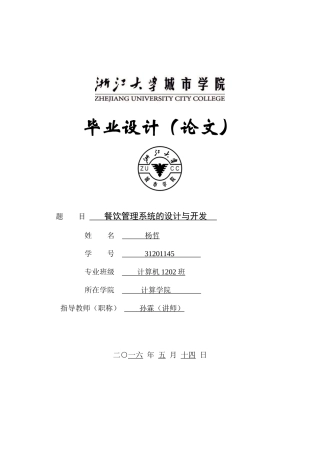 餐饮管理系统的设计与开发培训资料