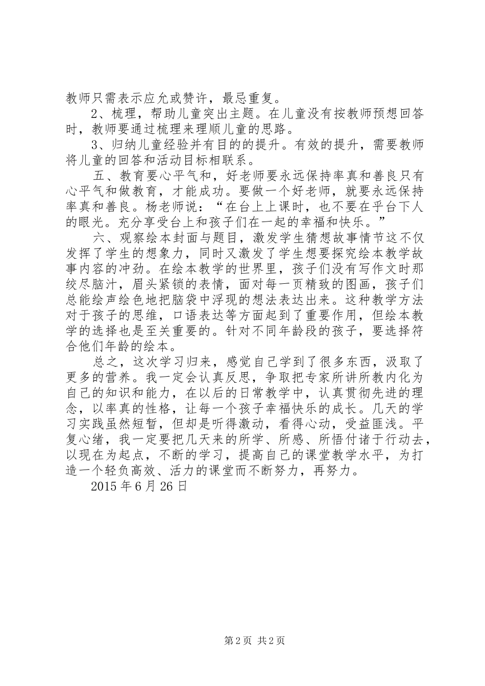 赴兰州学习心得体会_第2页