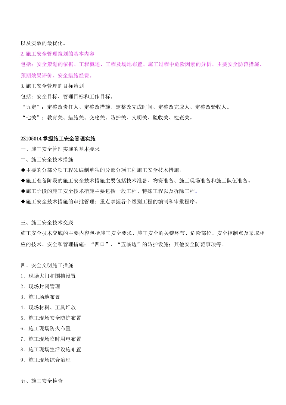 第9讲 2Z105000建设工程职业健康安全与环境管理(XXXX年新版)_第2页