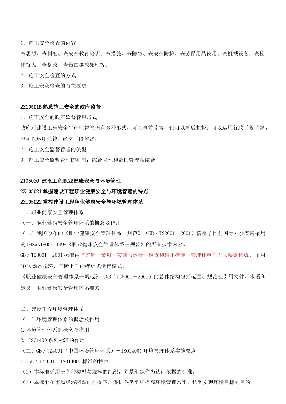 第9讲 2Z105000建设工程职业健康安全与环境管理(XXXX年新版)_第3页