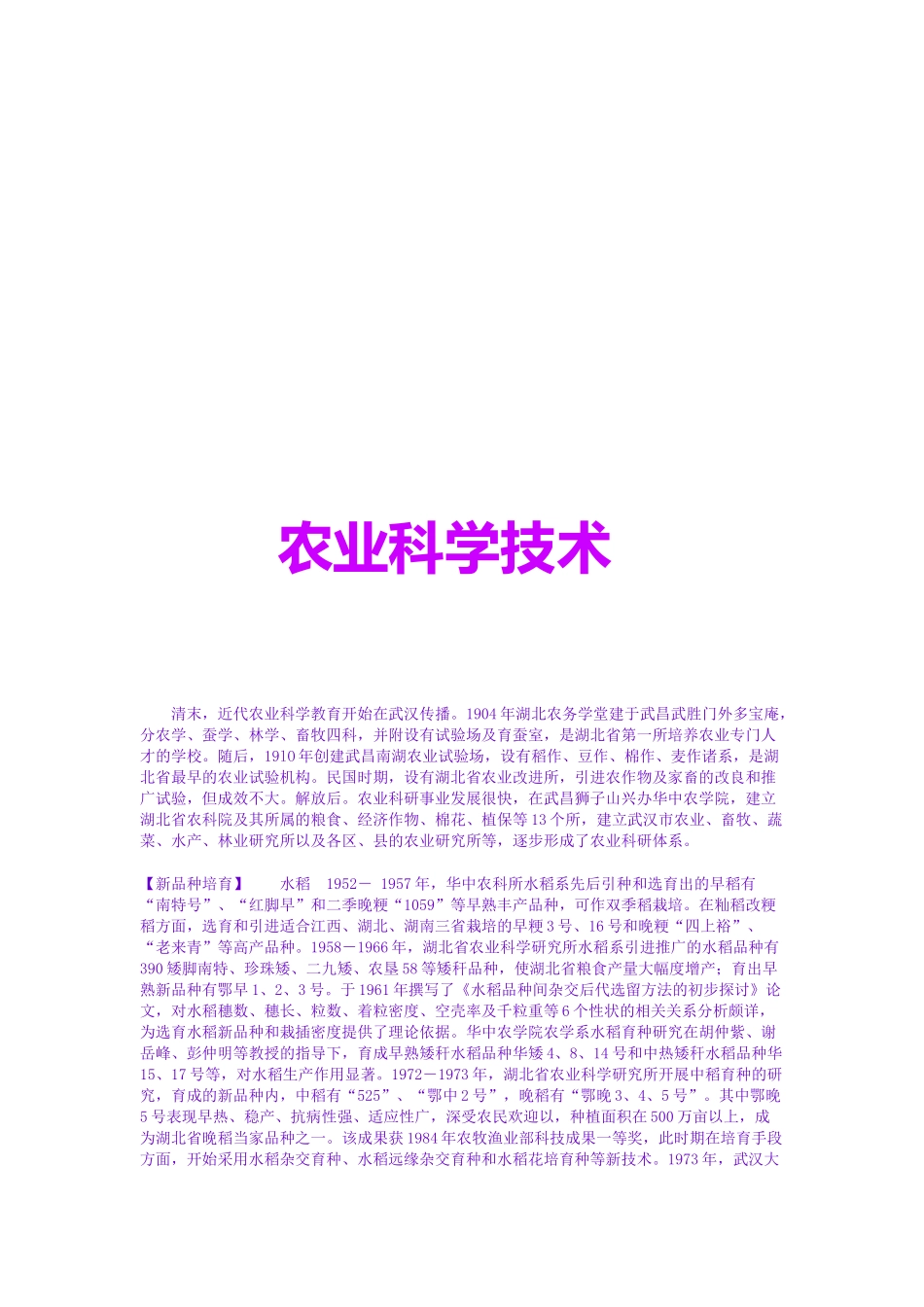 农业科学技术论述_第1页