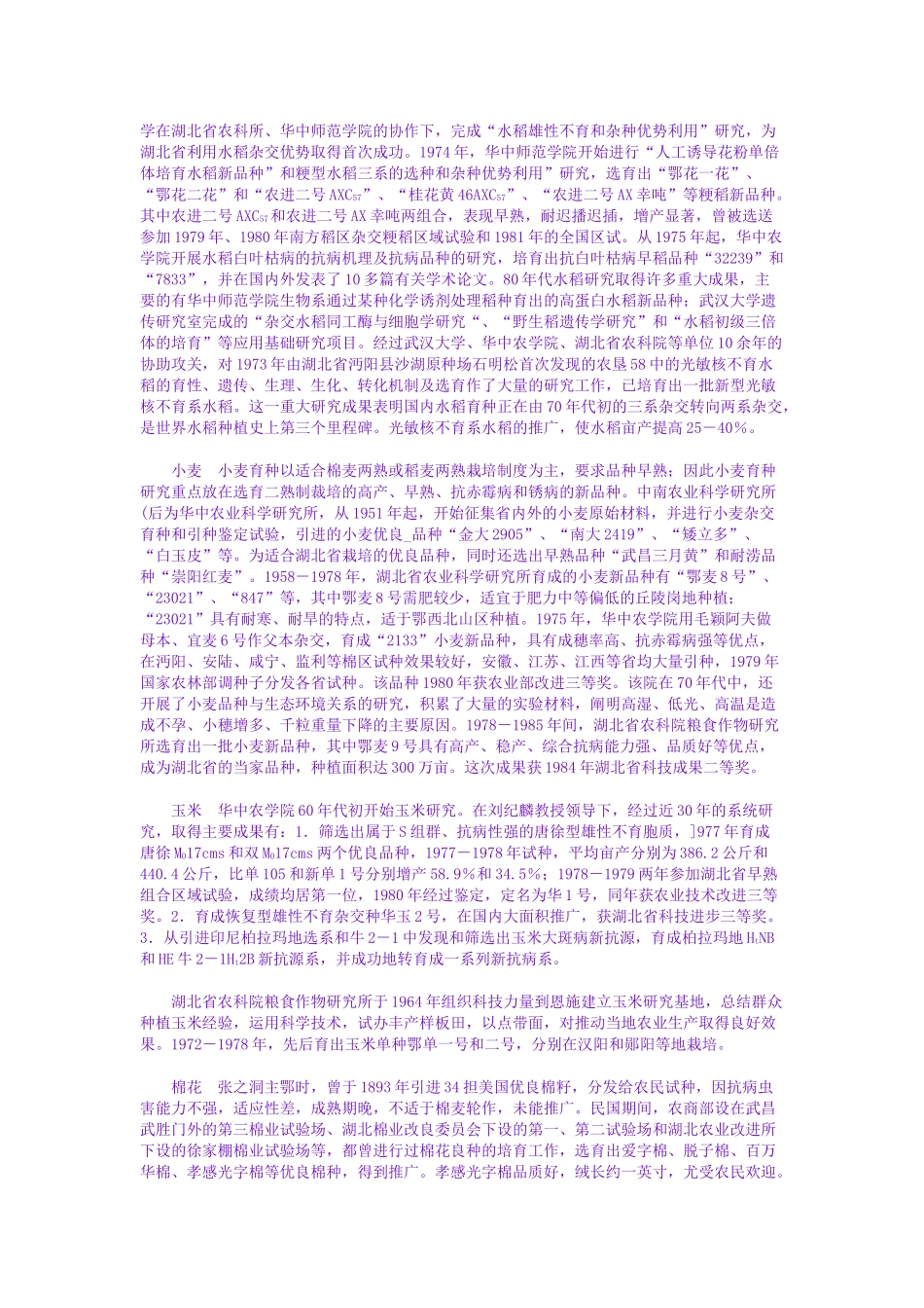 农业科学技术论述_第2页