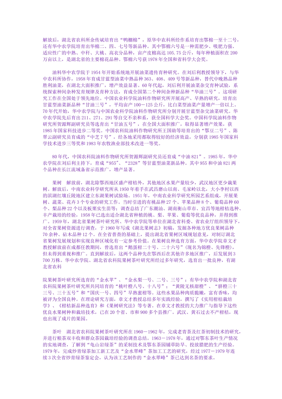 农业科学技术论述_第3页