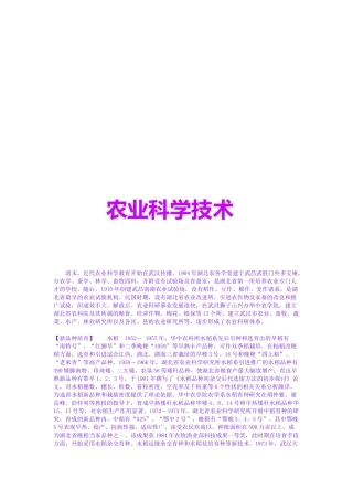 农业科学技术论述