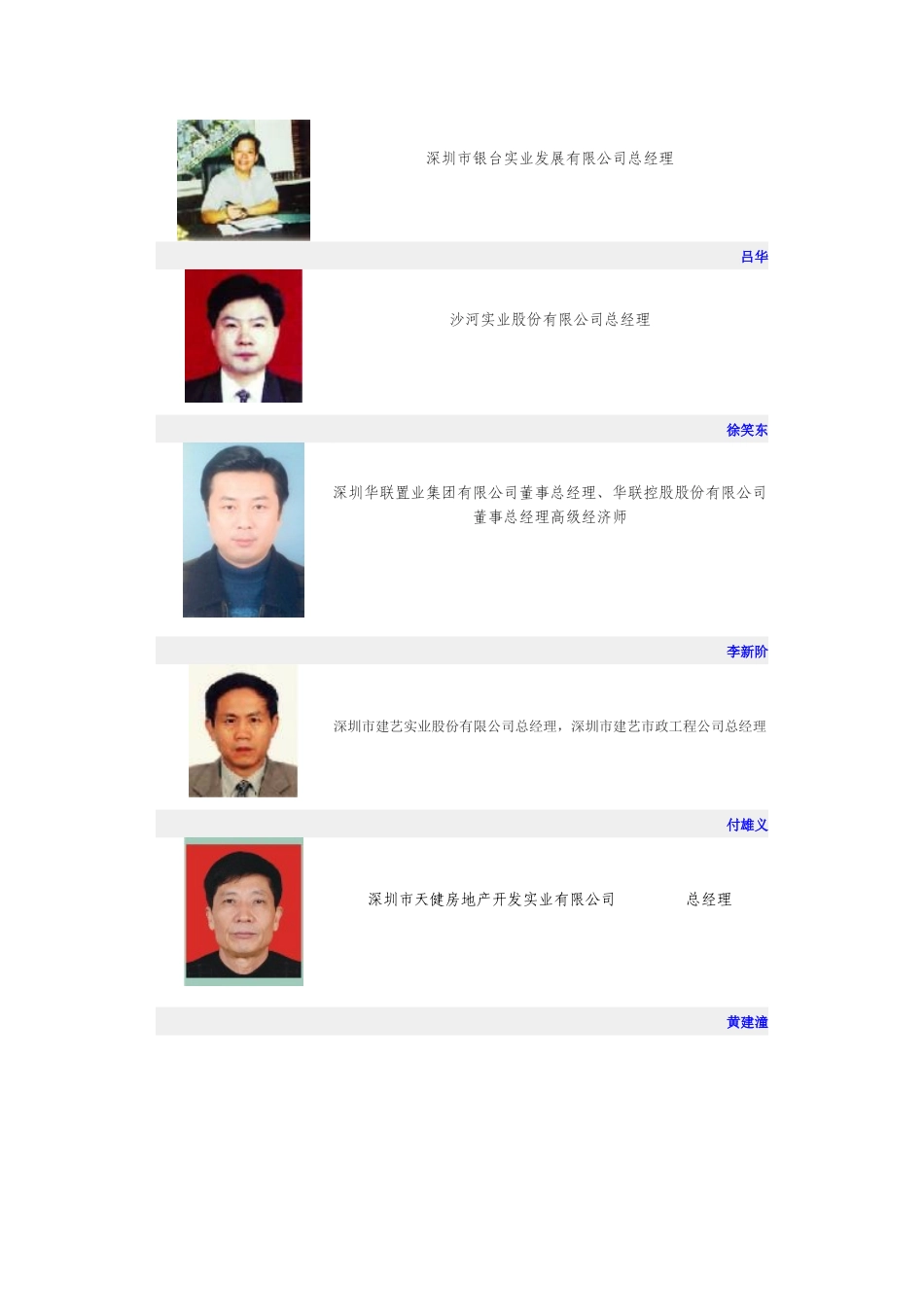 深圳市房地产业_第3页