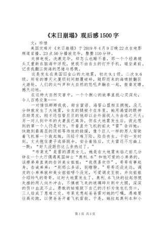 《末日崩塌》观后感1500字