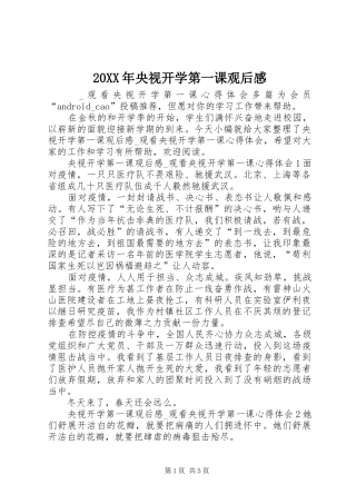 20XX年央视开学第一课观后感