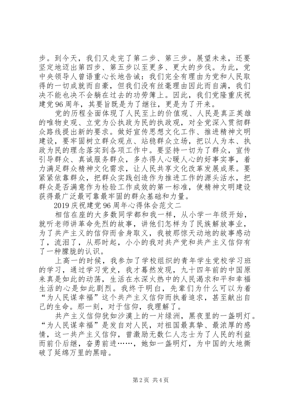 20XX年庆祝建党95周年心得体会_第2页