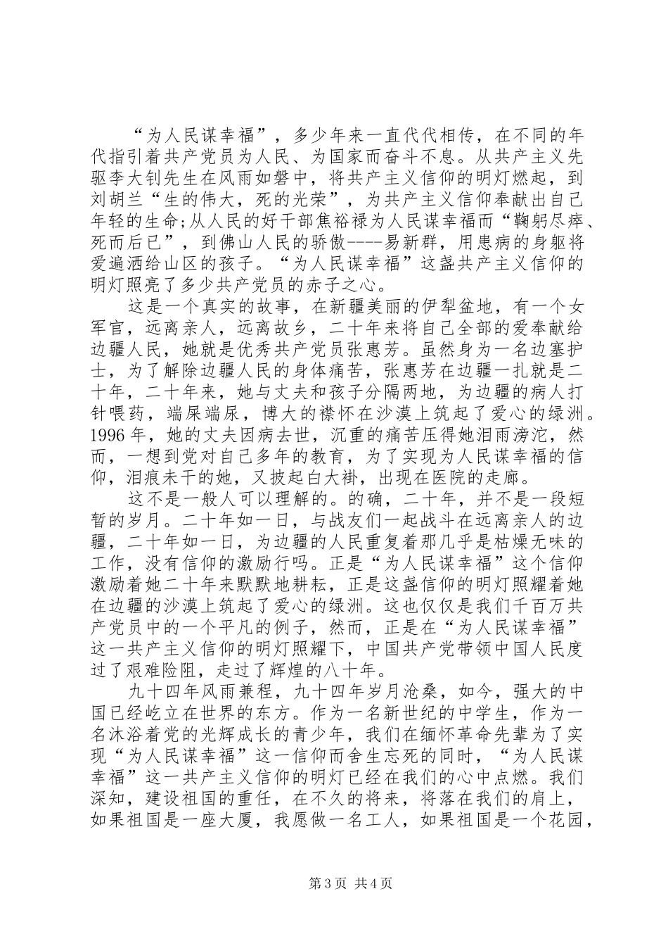 20XX年庆祝建党95周年心得体会_第3页