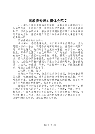 读教育专著心得体会范文