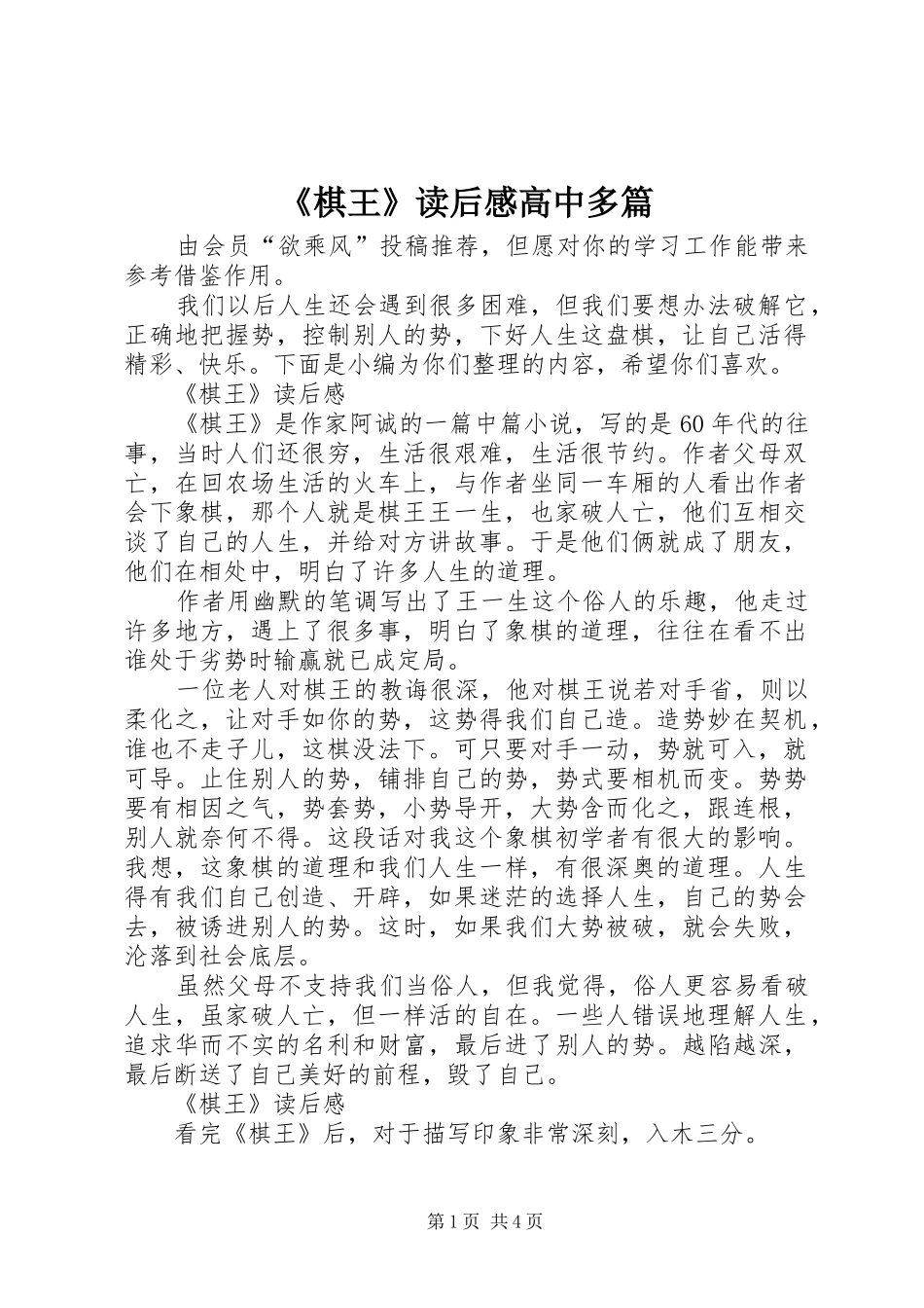 《棋王》读后感高中多篇_第1页