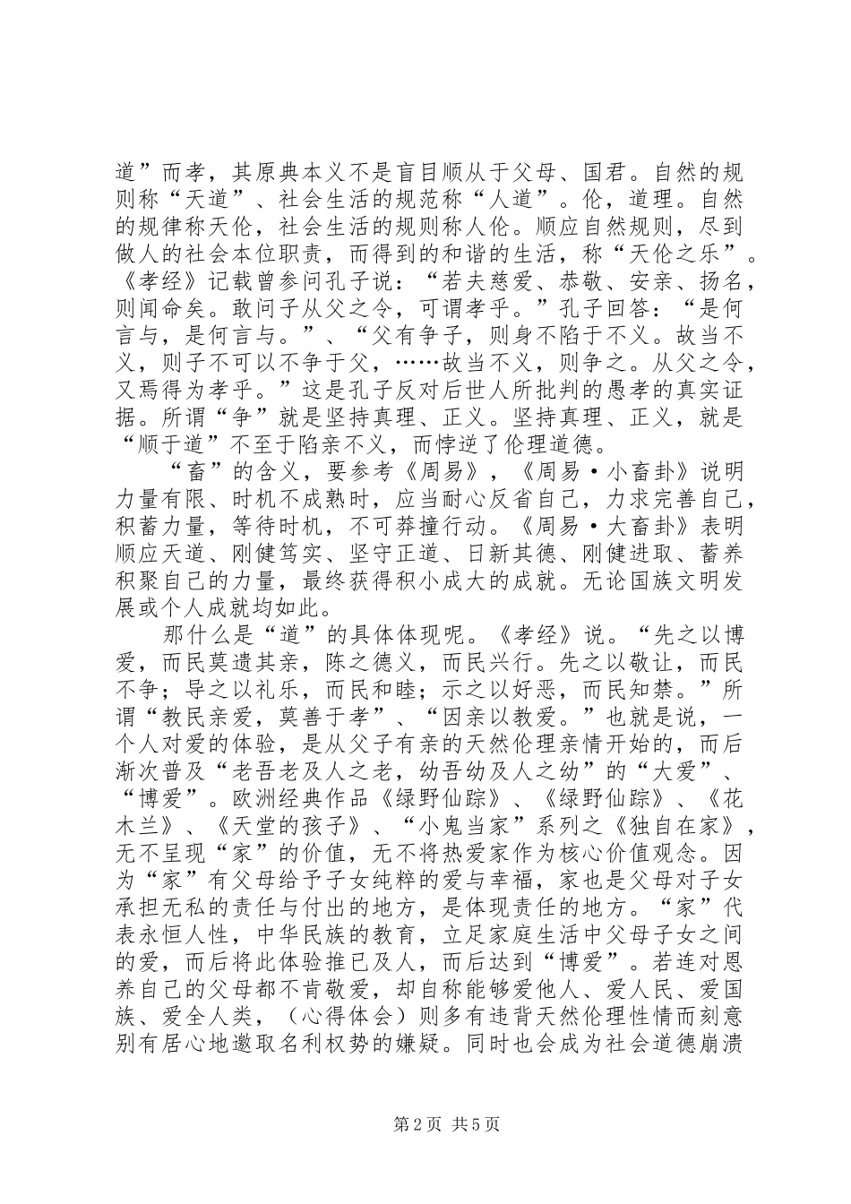 《百恶孝为先》读后感_第2页