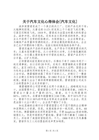 关于汽车文化心得体会[汽车文化]