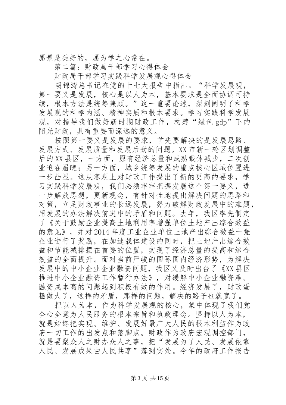 第一篇：财政局干部学习心得_第3页