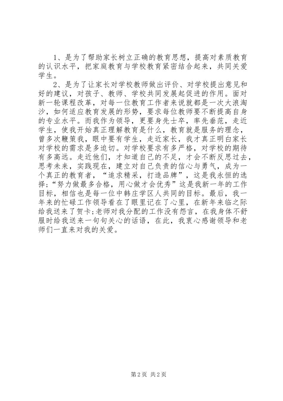 学校政教处工作心得体会_第2页