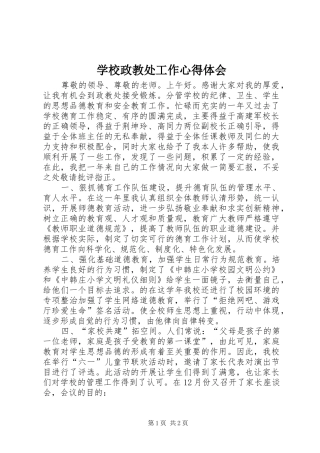 学校政教处工作心得体会