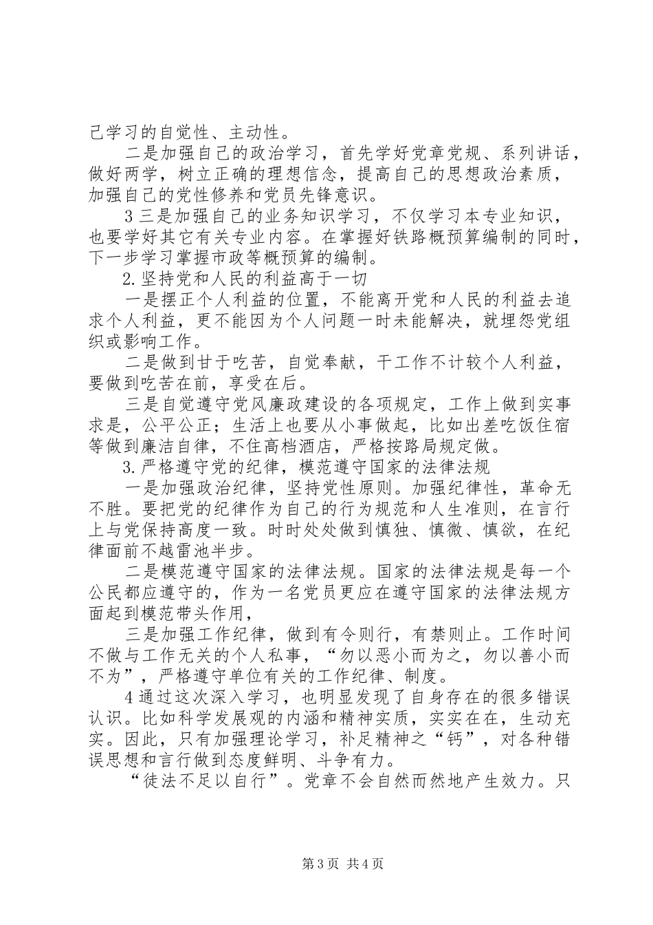 学习党章体会与感悟5则范文_第3页
