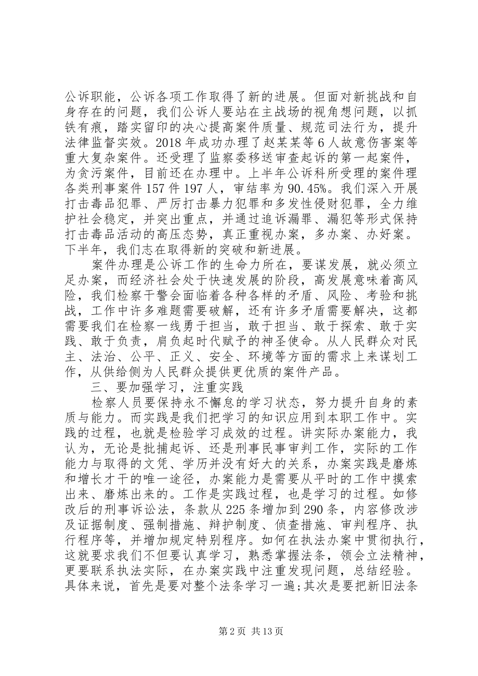 学习新时代新担当新作为的意见心得体会（10篇）_第2页