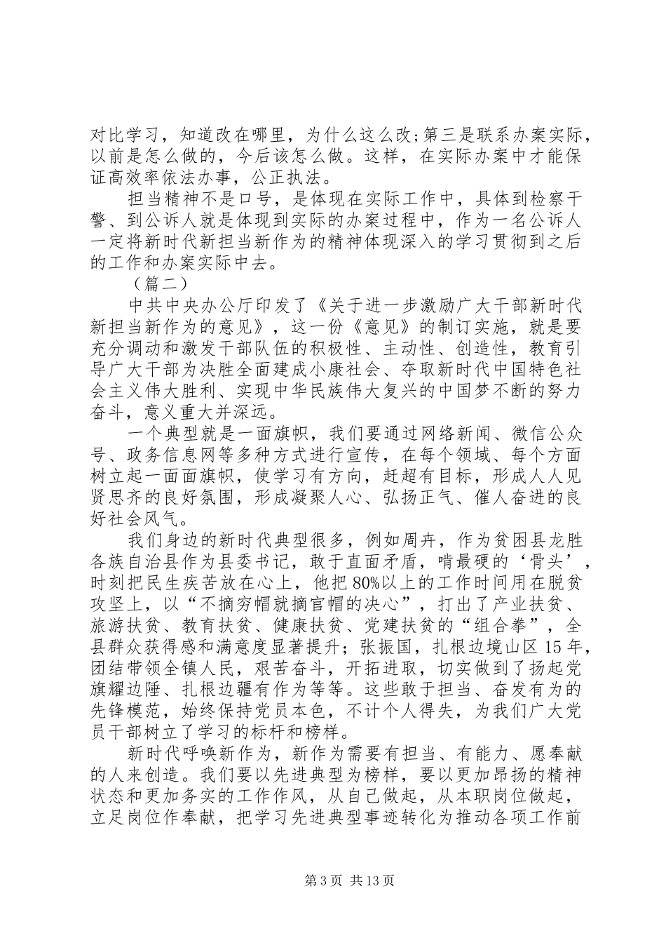 学习新时代新担当新作为的意见心得体会（10篇）_第3页