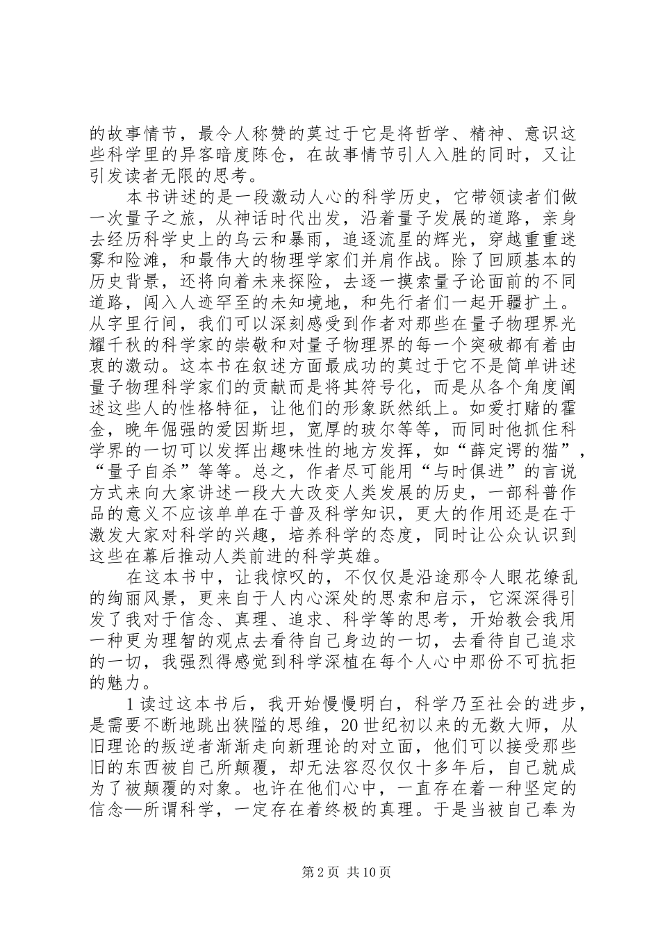 《上帝掷骰子》读后感_第2页