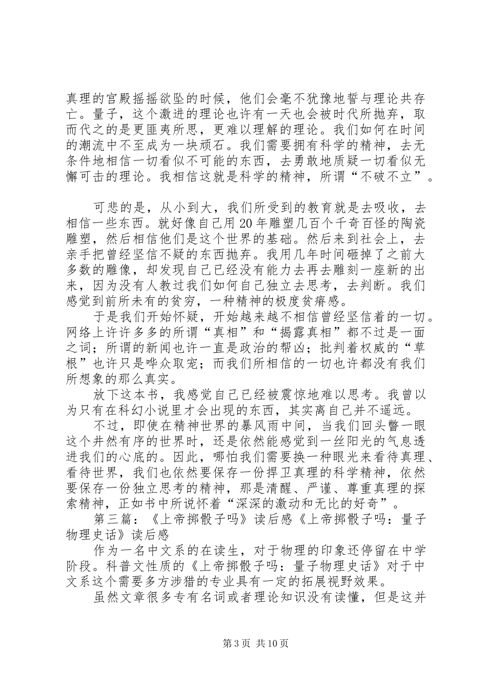 《上帝掷骰子》读后感_第3页