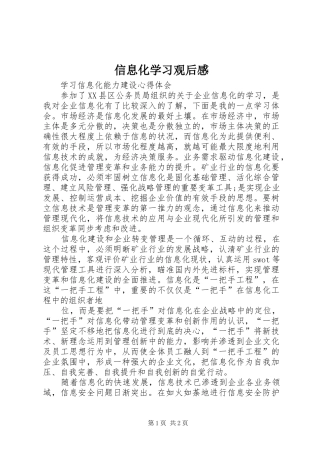 信息化学习观后感