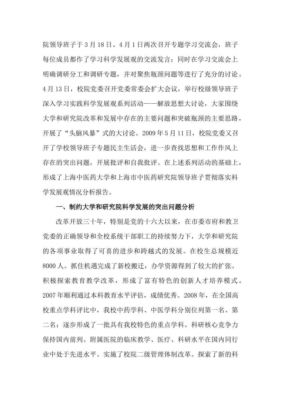 上海中医药大学_第2页