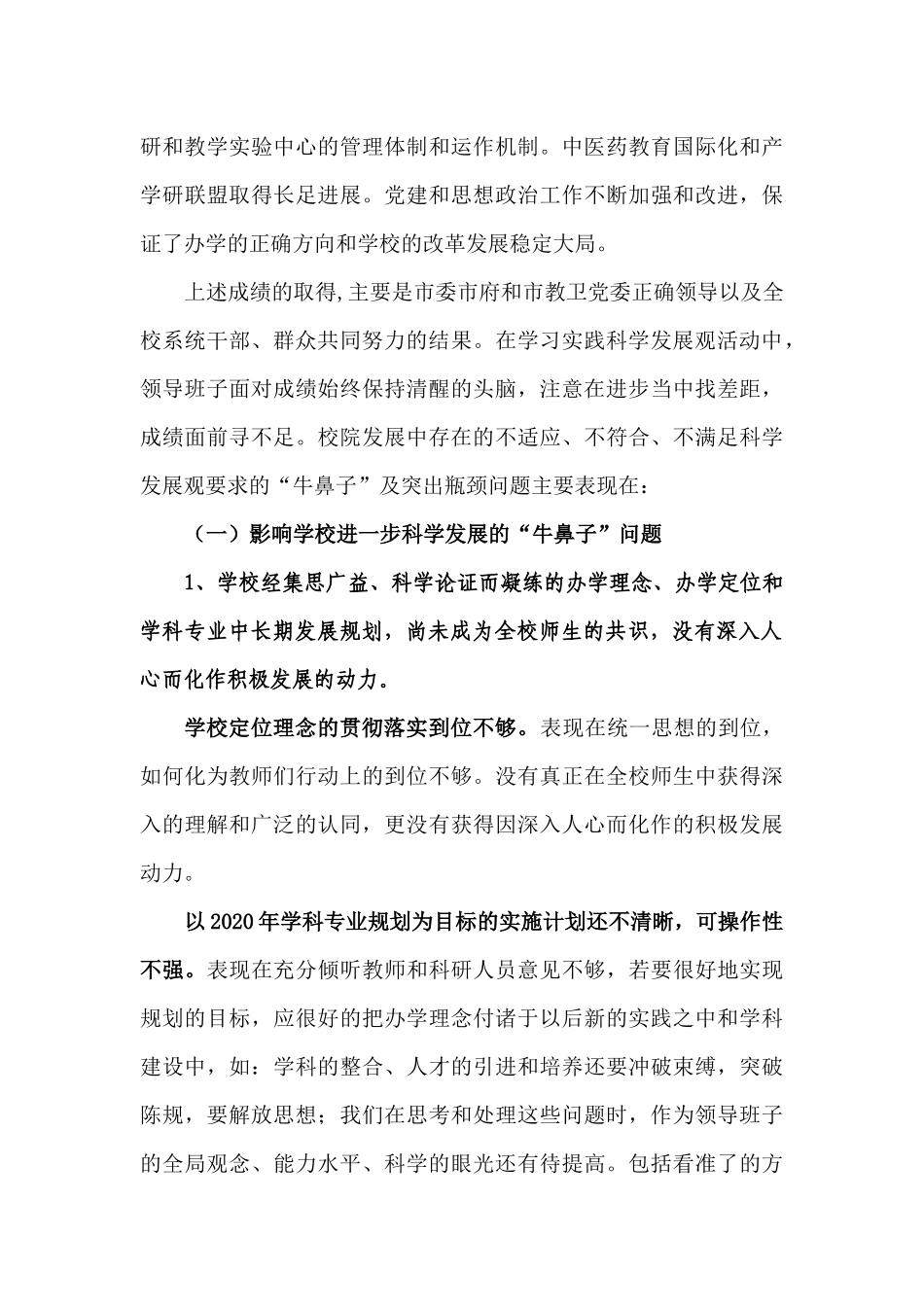 上海中医药大学_第3页