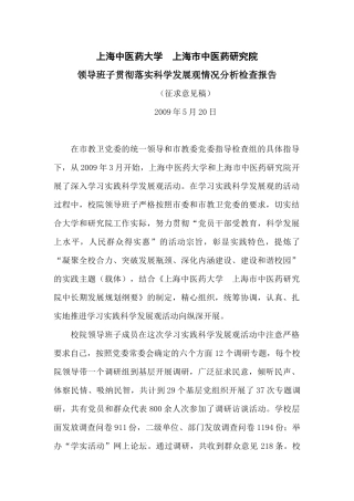 上海中医药大学