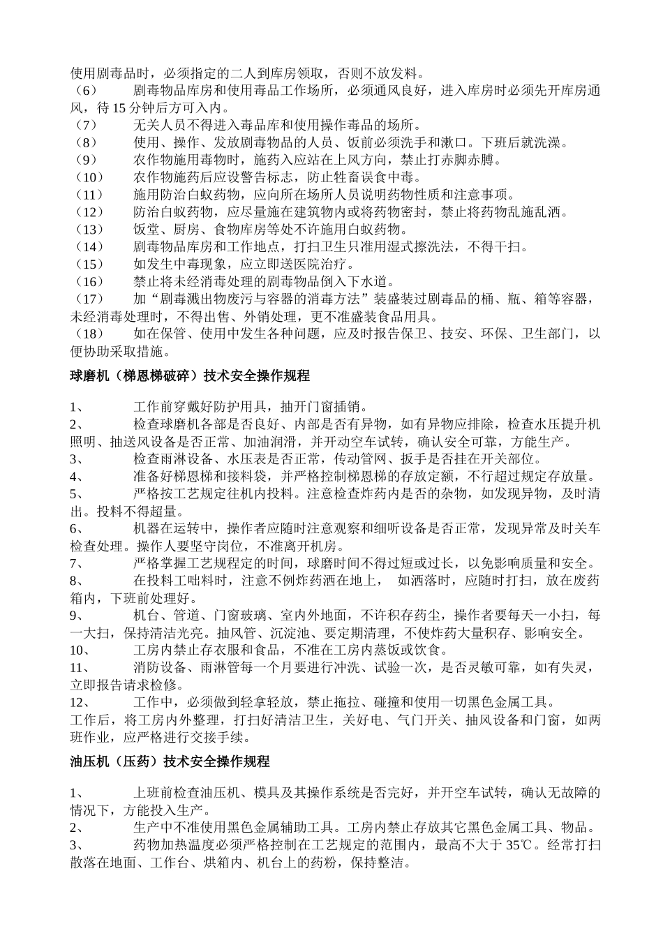 化工设备技术安全操作规程_第3页