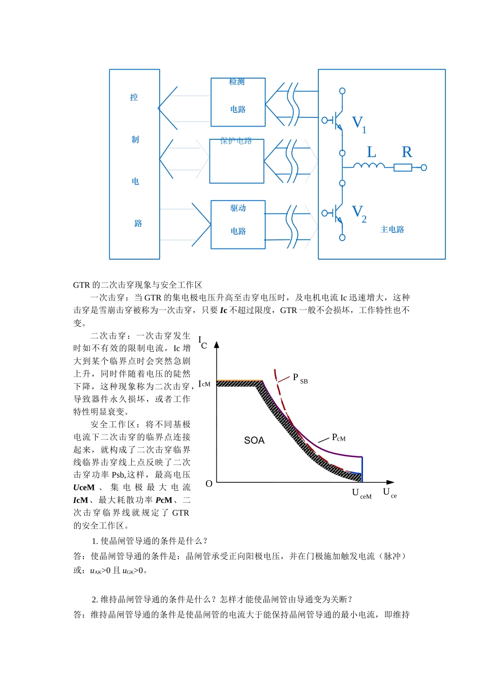 电力电子备考_第2页