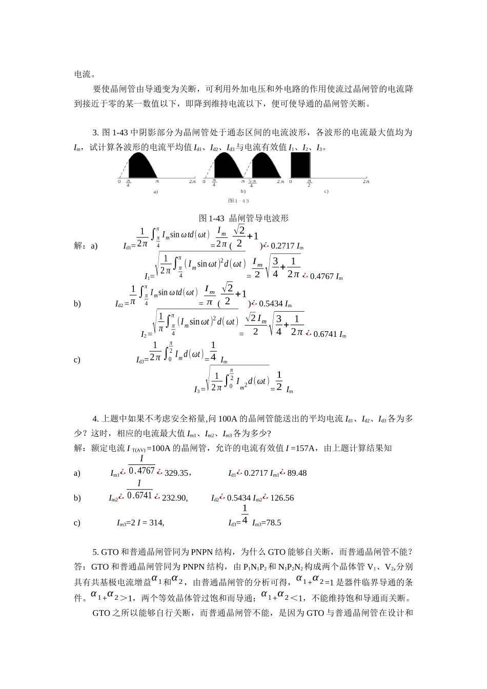电力电子备考_第3页