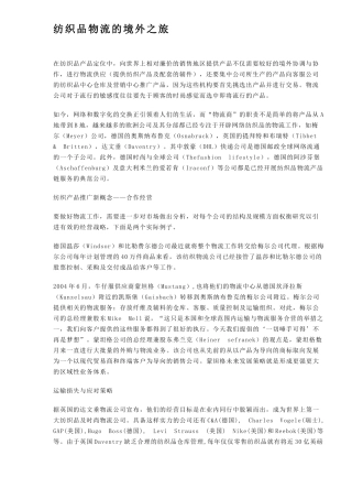 纺织品物流的境外之旅