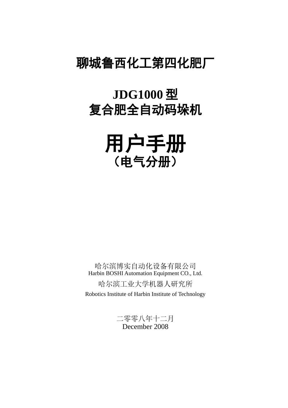 CE08111-用户手册-电气分册_第1页