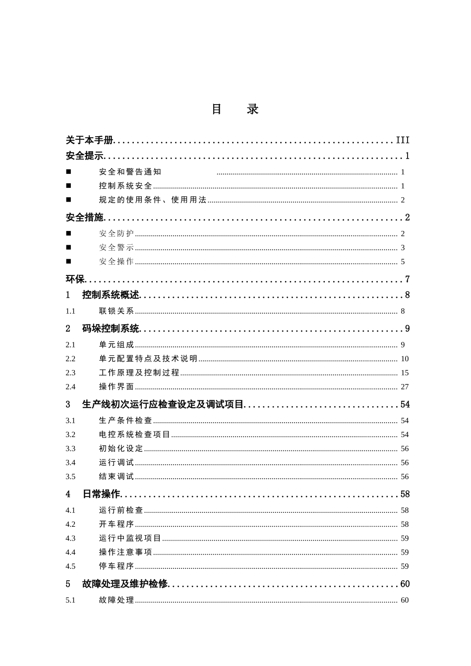 CE08111-用户手册-电气分册_第2页