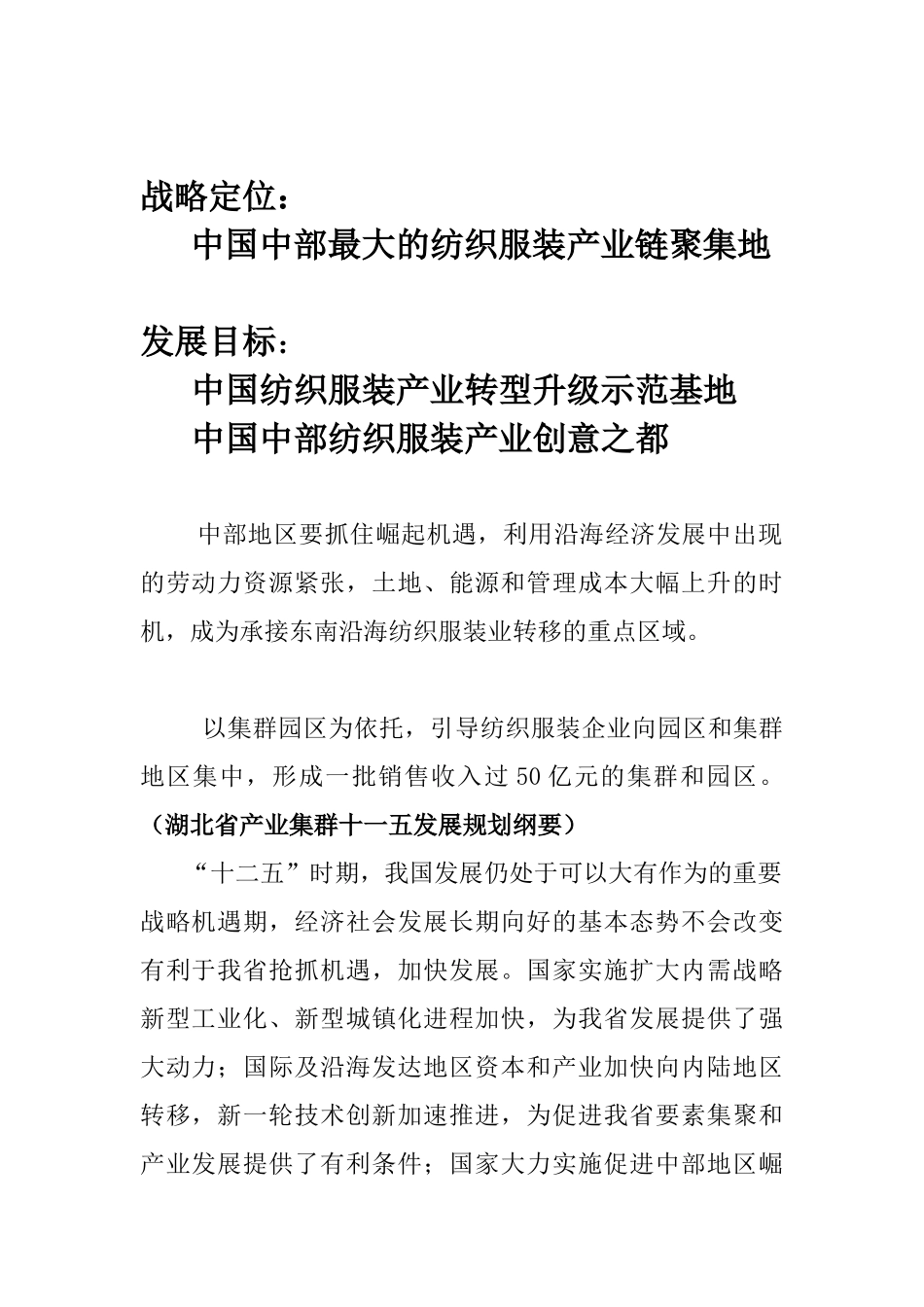 湖北万汇融园纺织服装产业园可行性分析报告_第3页