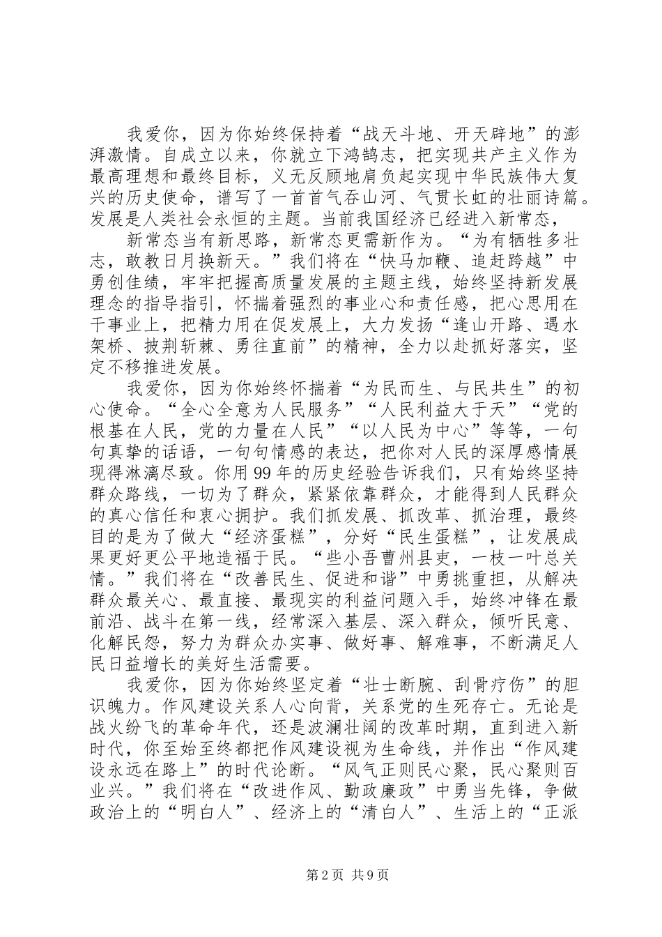 建党99周年颂党爱党心得体会多篇_第2页