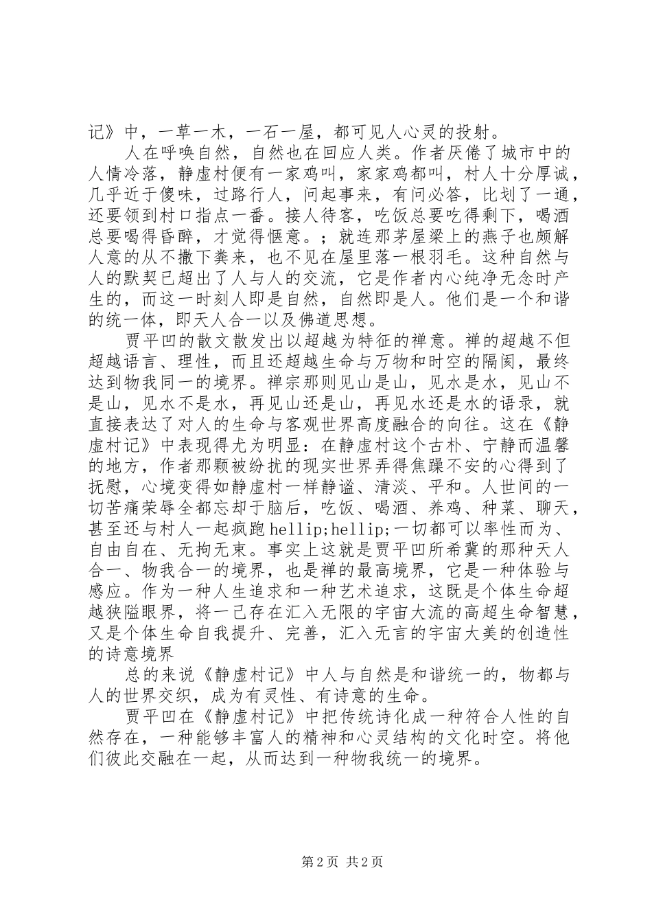 静虚村记读后感_第2页