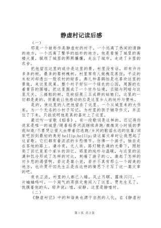 静虚村记读后感