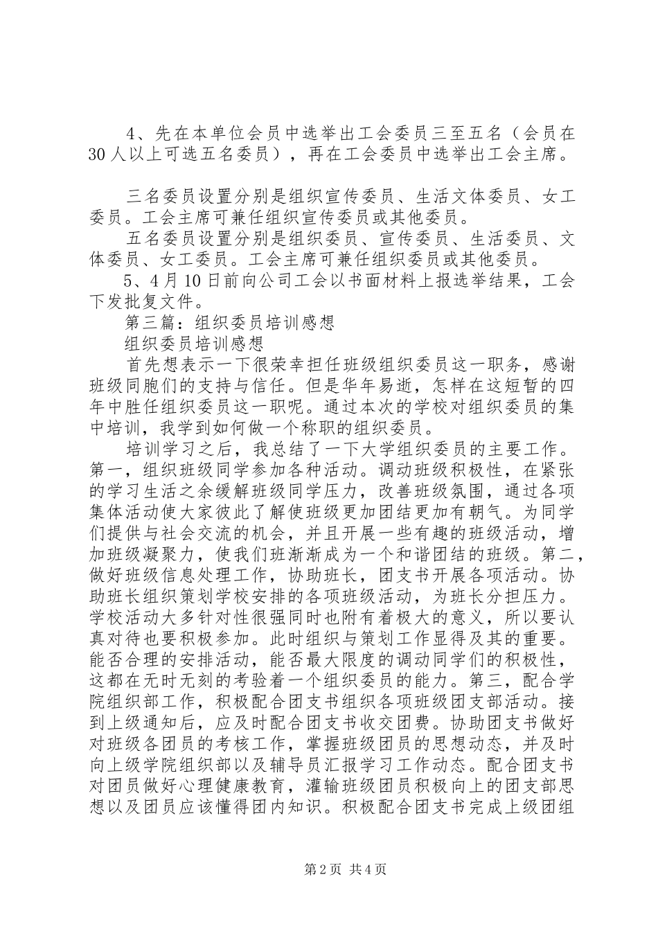 工会委员感想(精选多篇)_第2页