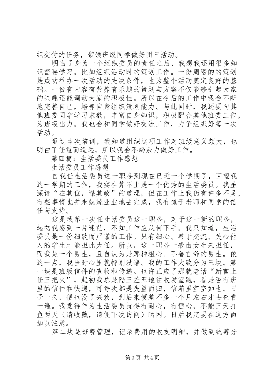 工会委员感想(精选多篇)_第3页