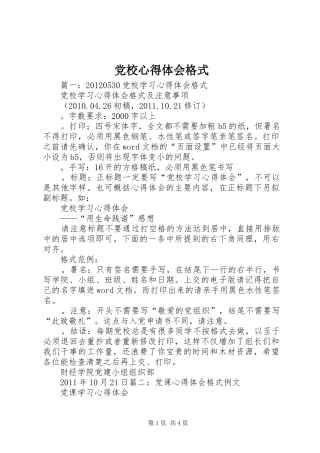 党校心得体会格式
