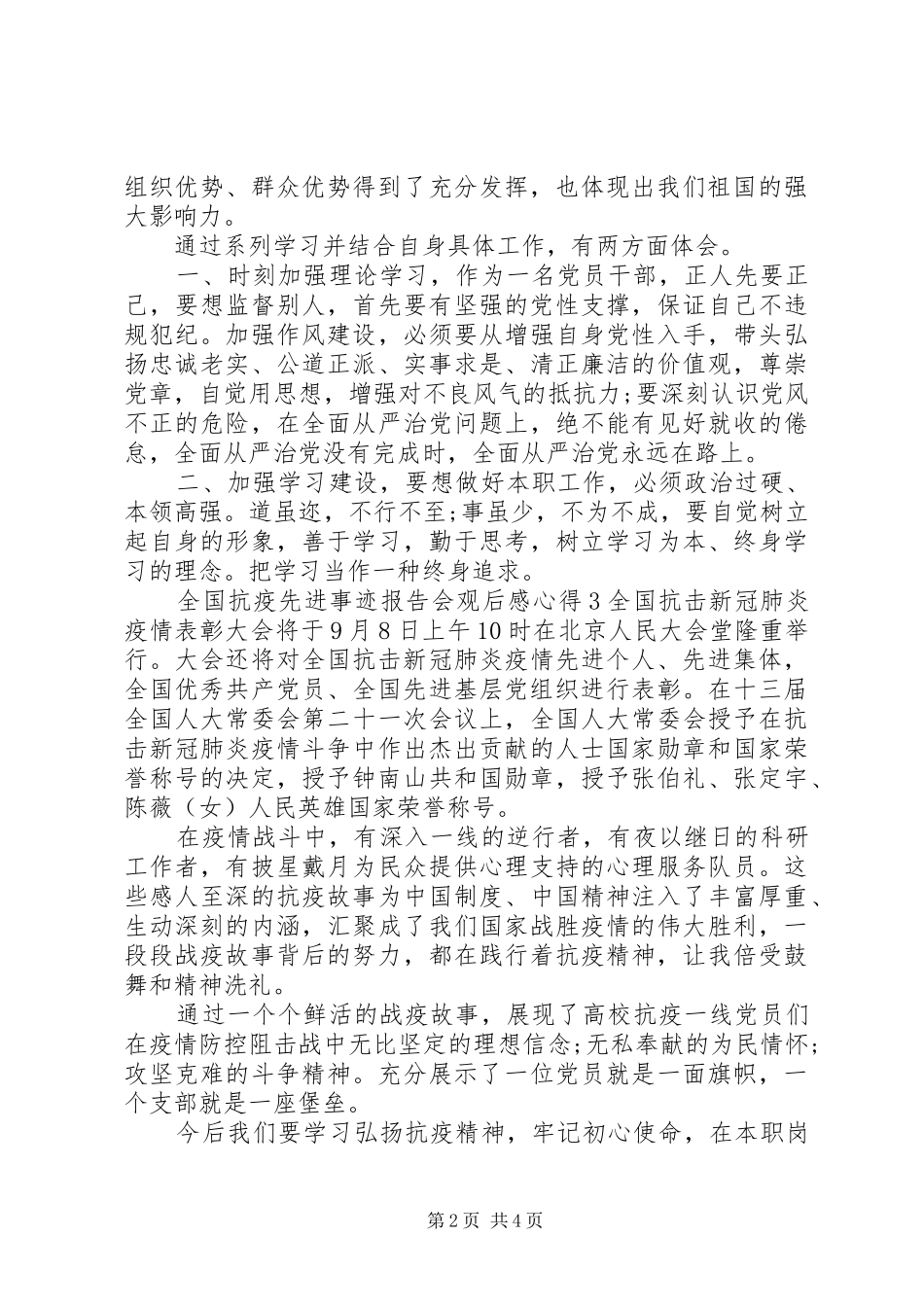 全国抗疫先进事迹报告会观后感心得合集_第2页