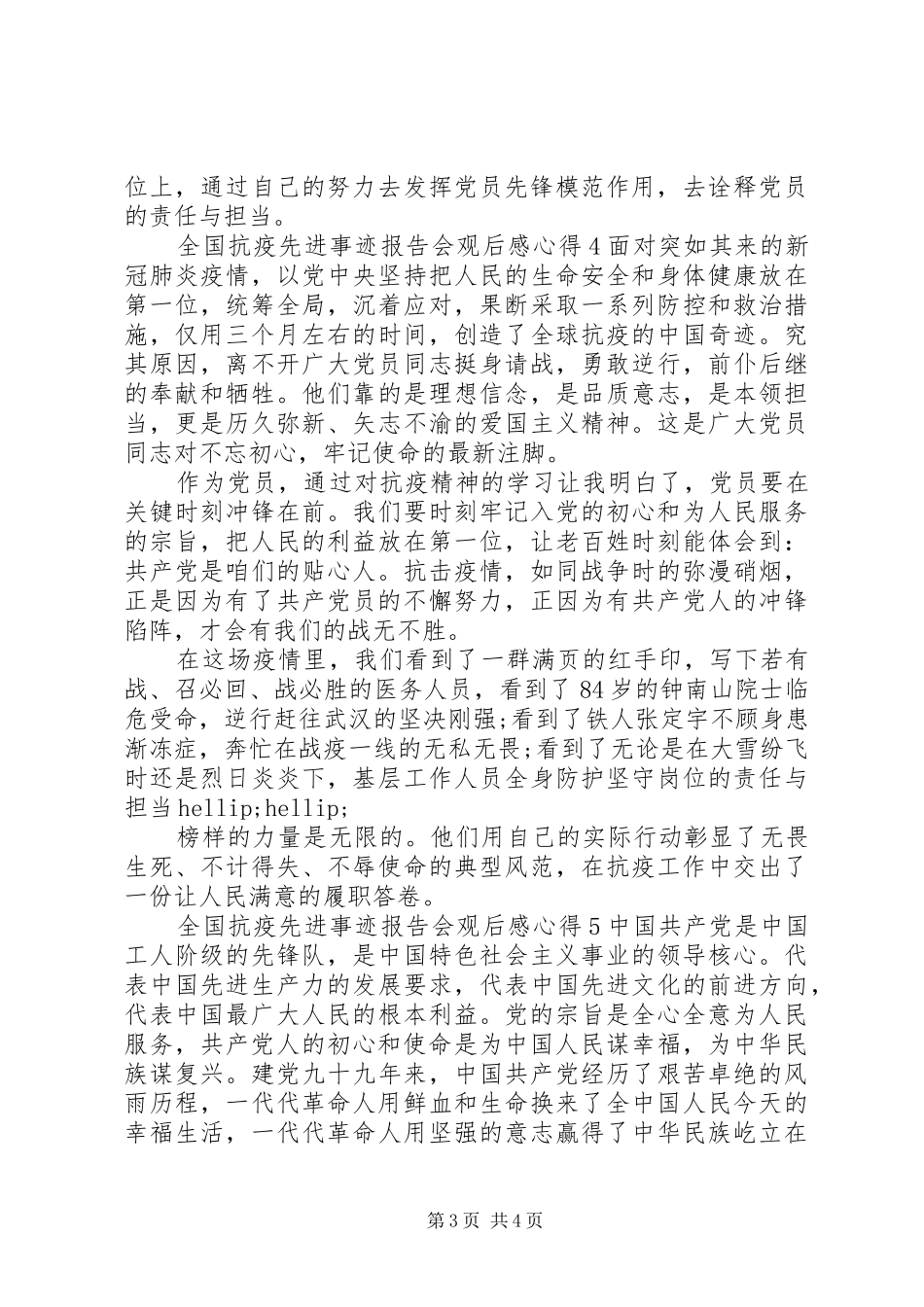 全国抗疫先进事迹报告会观后感心得合集_第3页