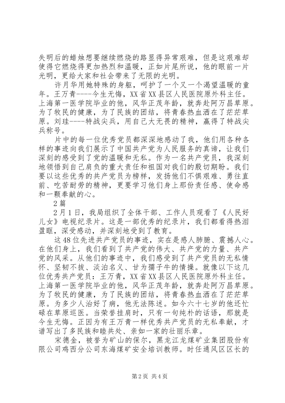 《人民好儿女》观后感，心得体会_第2页