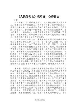 《人民好儿女》观后感，心得体会