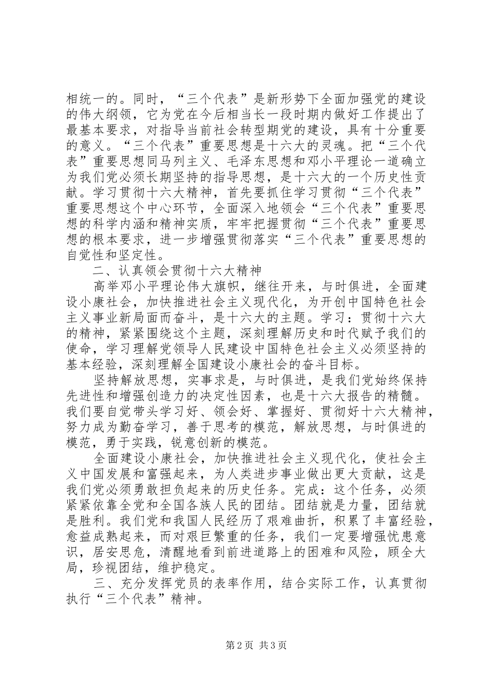 学习《保持共产党员先进性教育读本》的心得体会_第2页