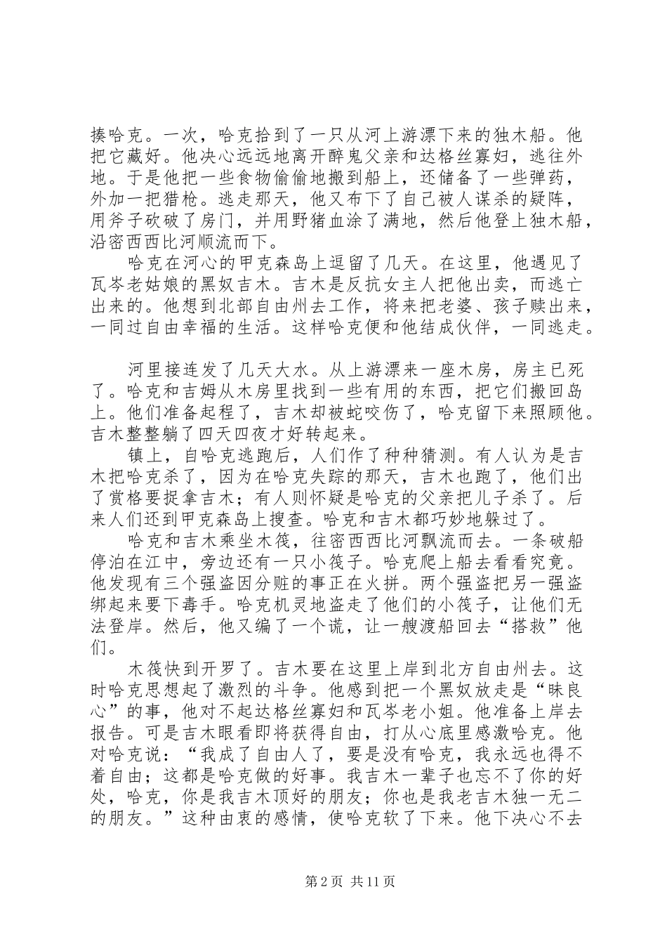 《哈克贝利芬历险记》读后感_第2页