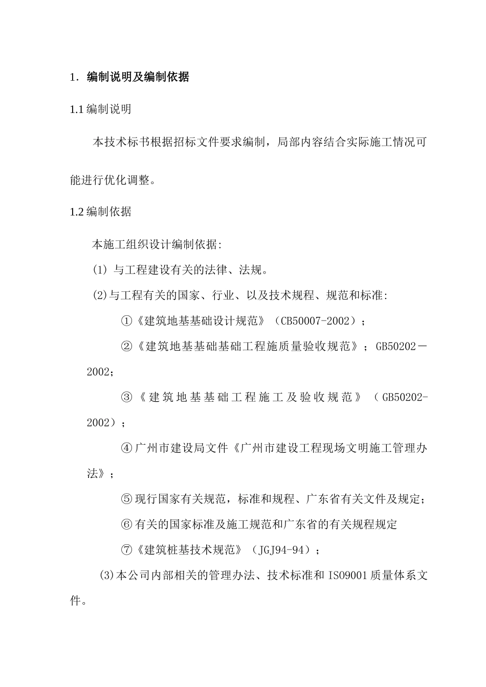 某钢管桩工程施工组织设计方案_第3页
