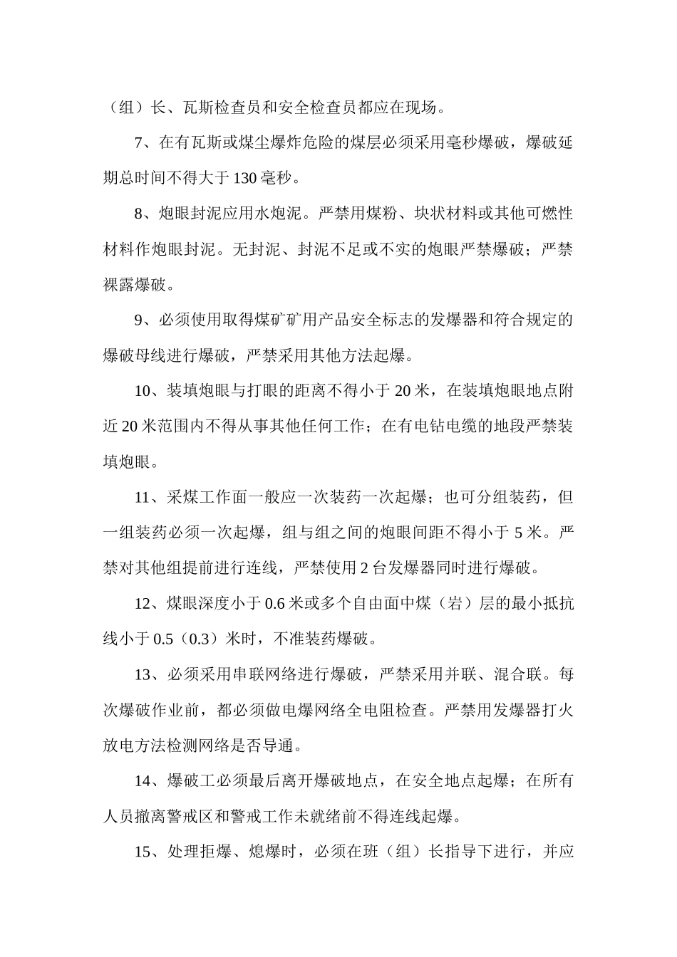 煤矿各岗位工种标准化操作规范_第2页